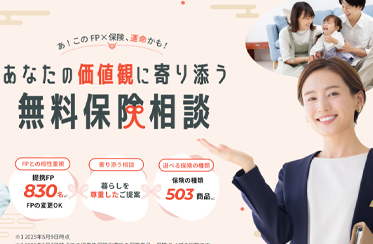 ほけんの縁結び