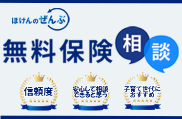 ほけんのぜんぶ