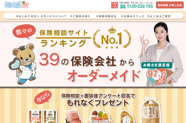 保険見直しラボ